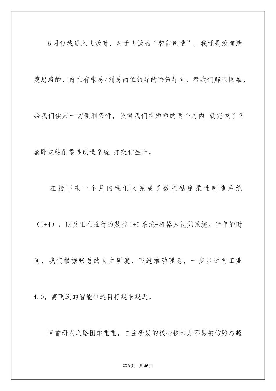 2024优秀管理者获奖感言_1_第3页