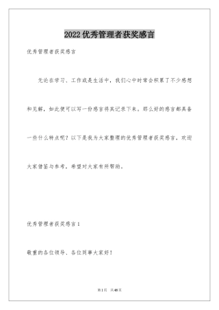 2024优秀管理者获奖感言_1