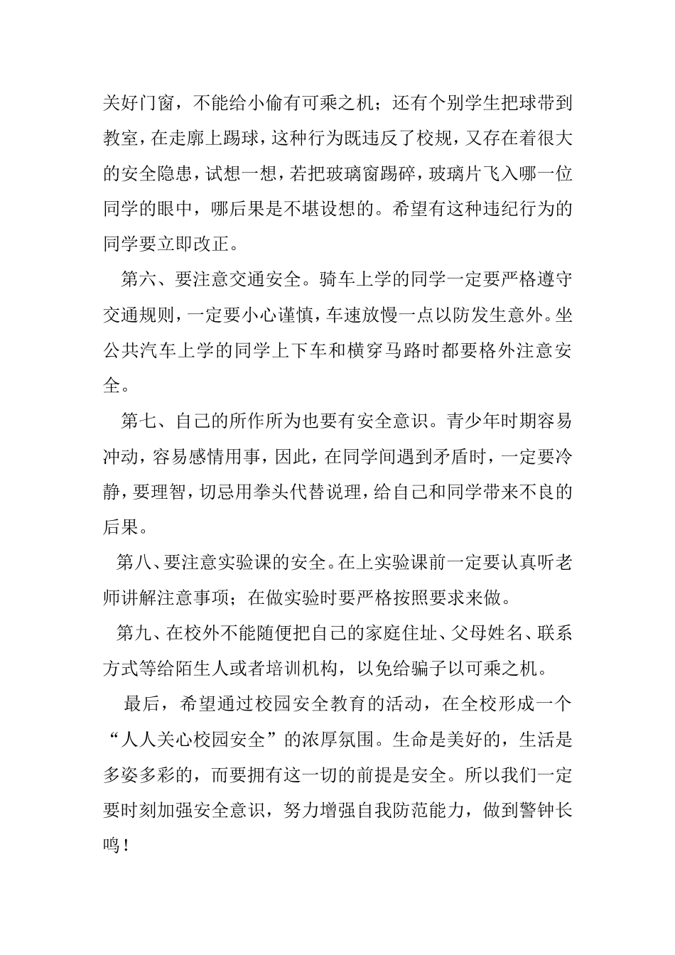 校园安全应从你我做起_第2页