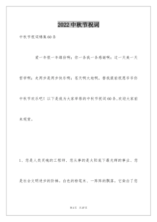 2024中秋节祝词_107