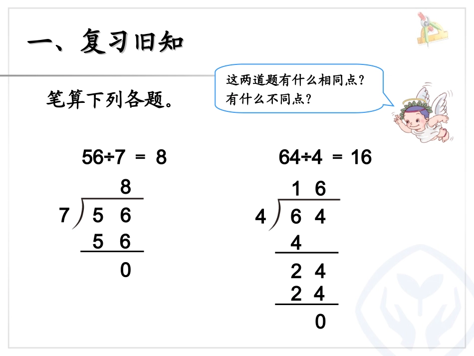 三位数除以一位数_第2页