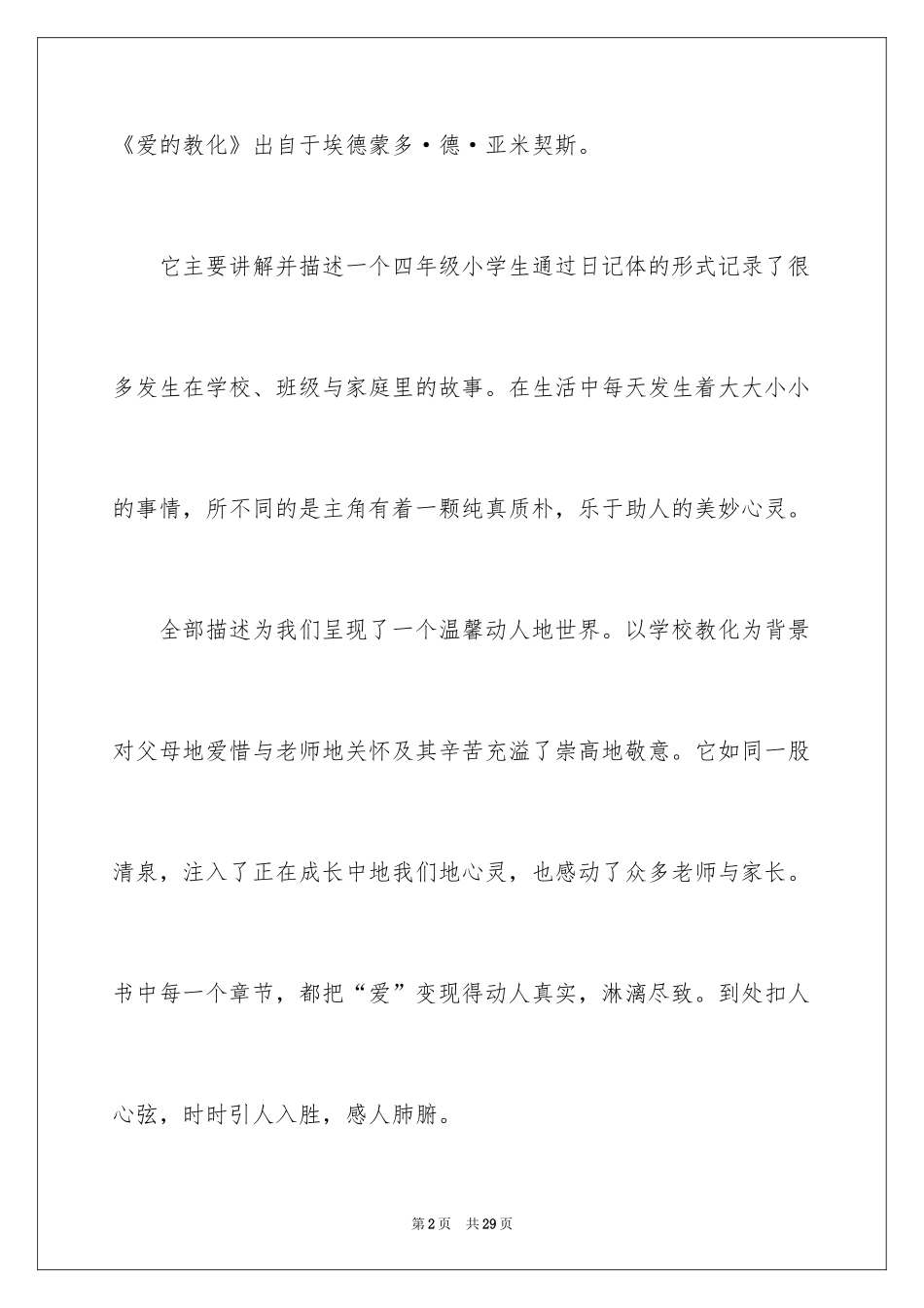 2024《爱的教育》读后感_8_第2页