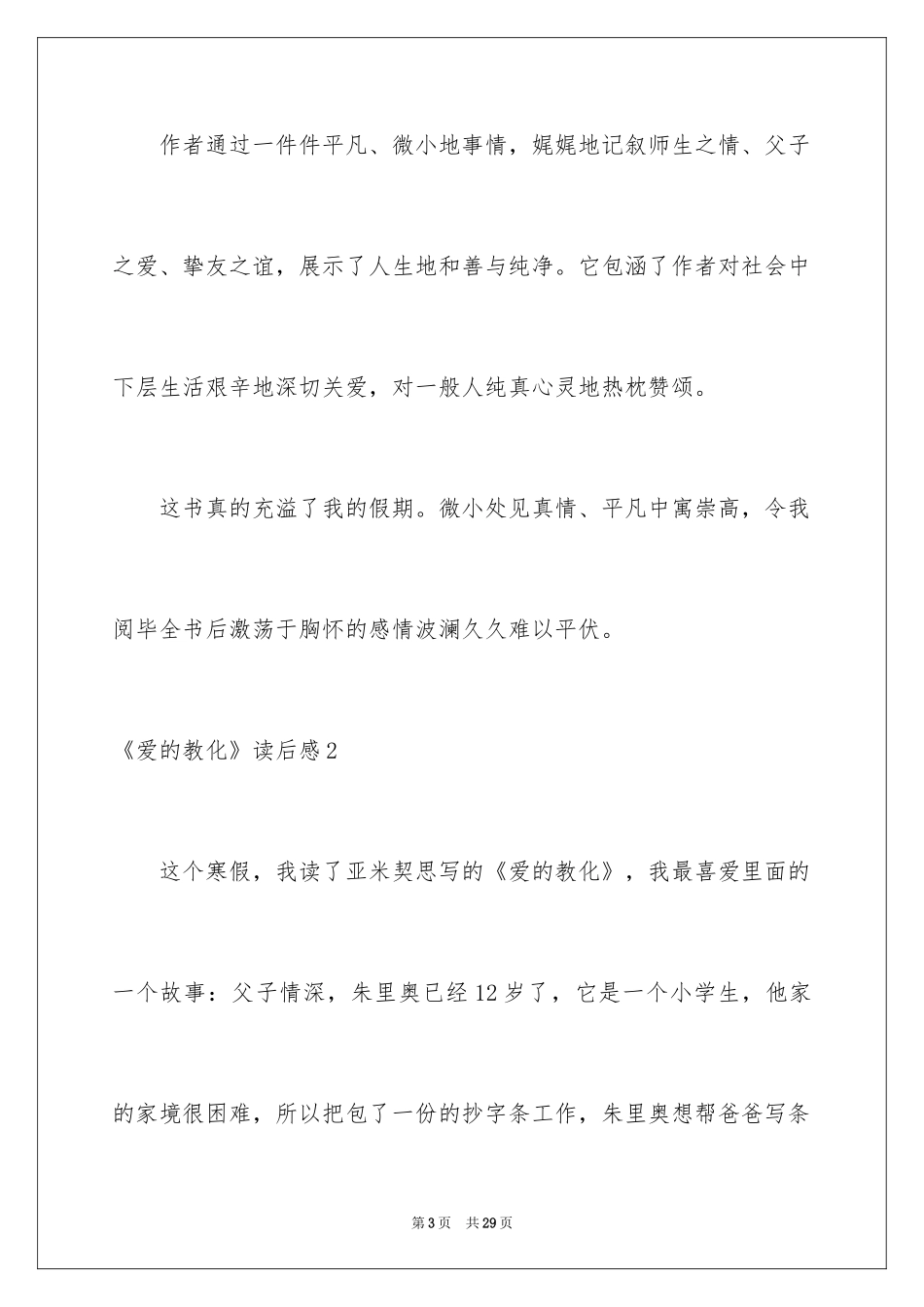 2024《爱的教育》读后感_8_第3页