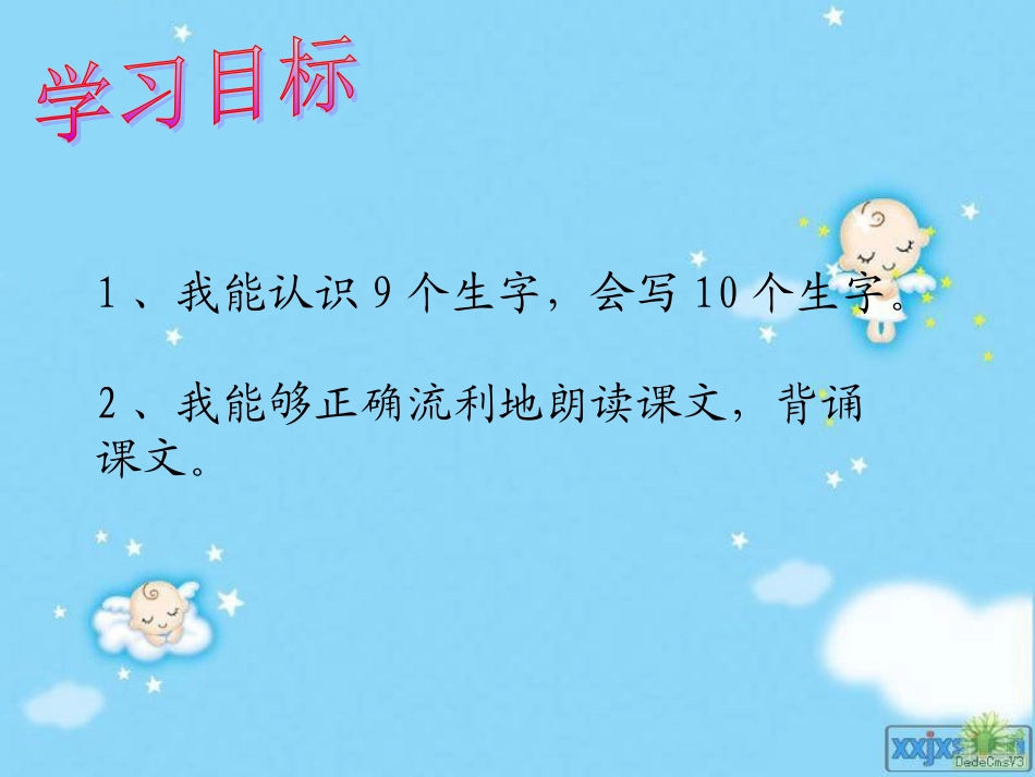 讲课用汉字家园三_第3页