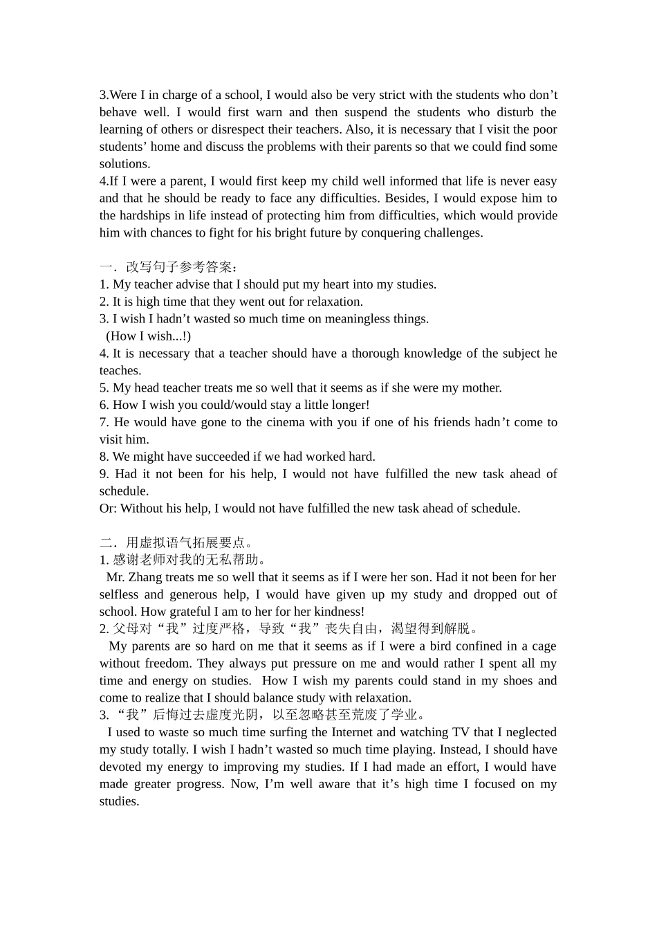 虚拟语气在写作的运用_第2页