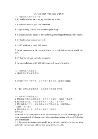虚拟语气在写作的运用
