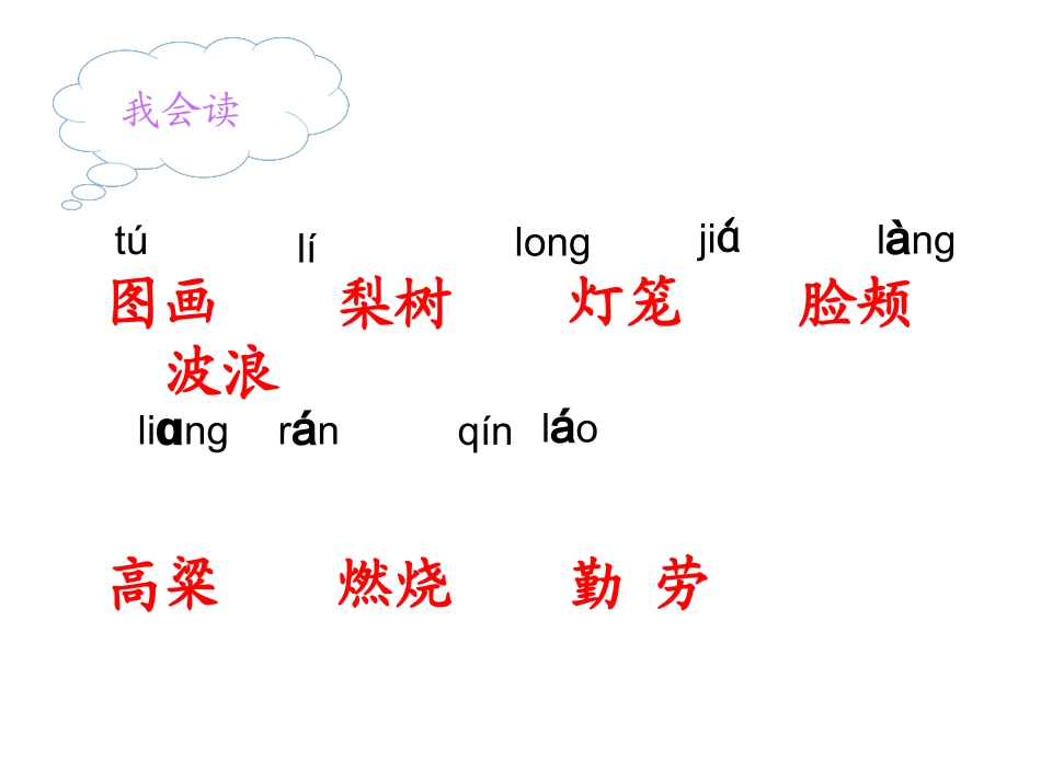 人教版二年级语文第一课秋天的图画课件_第3页