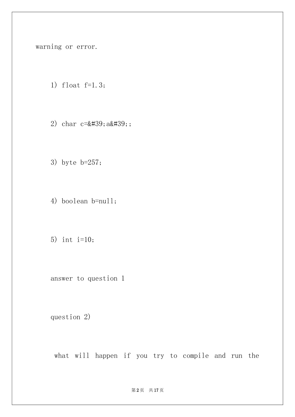 2024Java认证考试试题_第2页