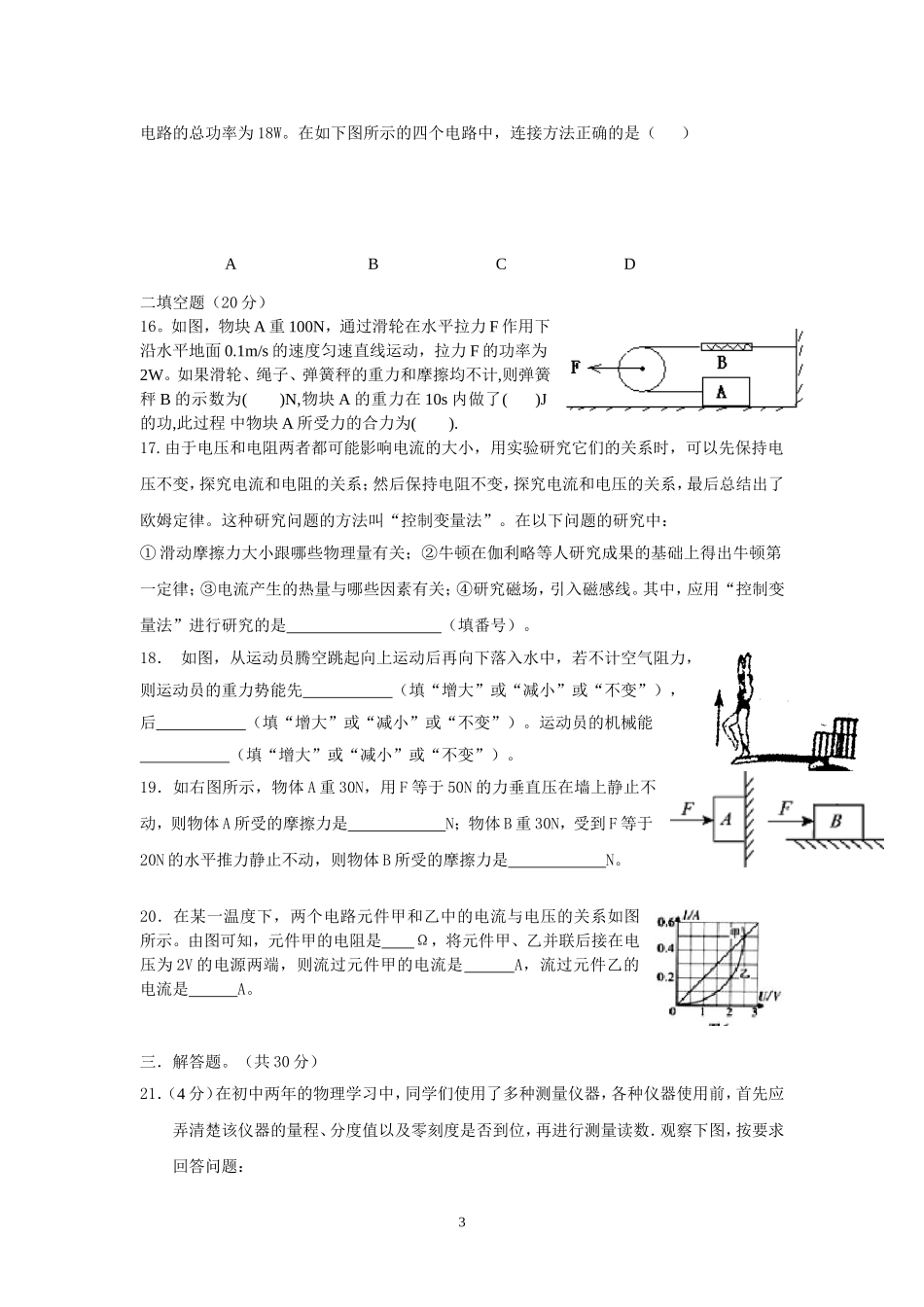 初高中物理综合测试_第3页
