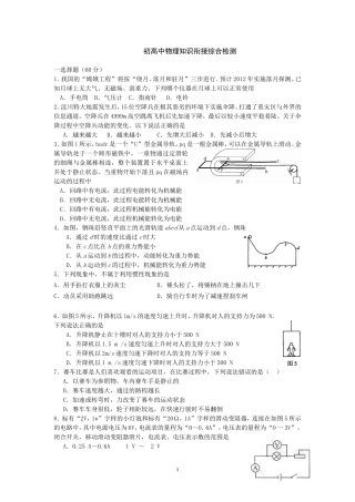 初高中物理综合测试