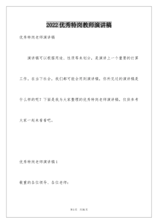 2024优秀特岗教师演讲稿_9