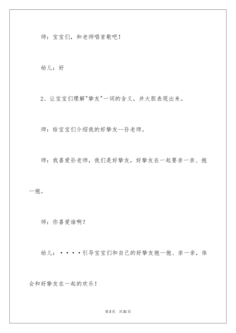 2024《找朋友》托班综合教案_第3页