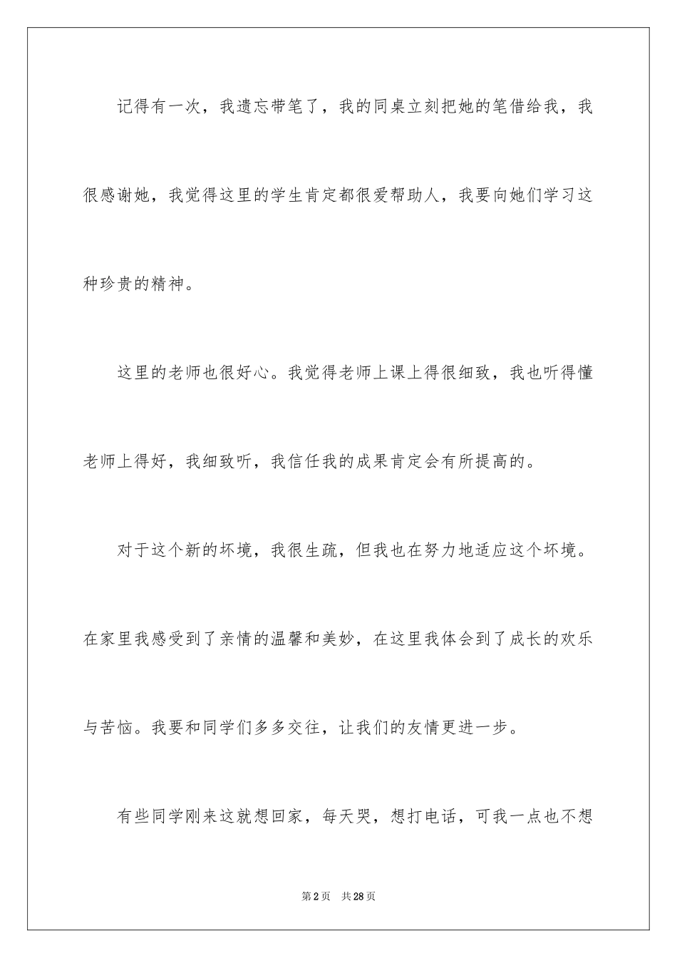 2024你好，初中作文_第2页