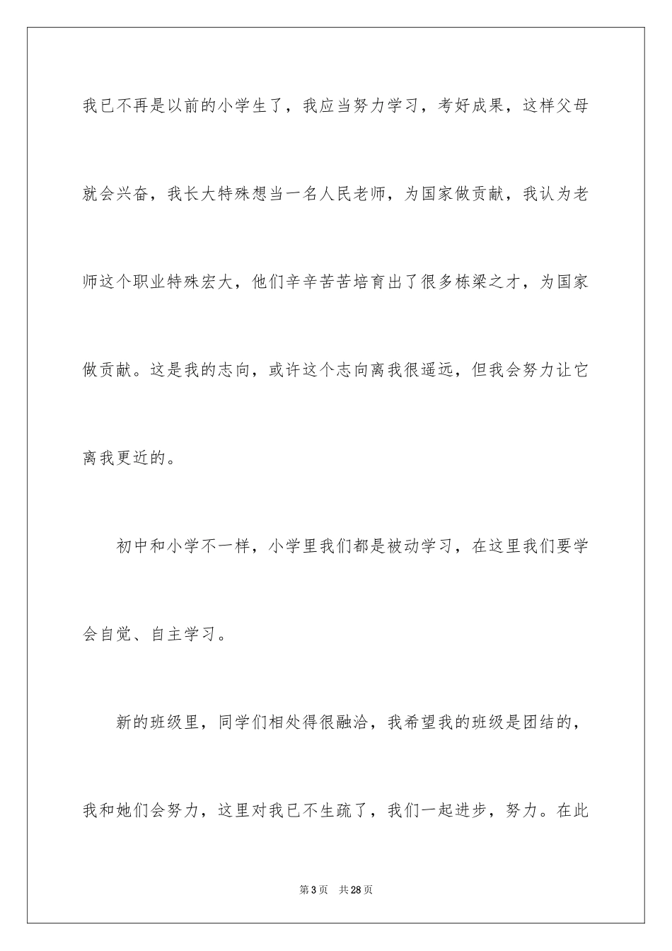 2024你好，初中作文_第3页