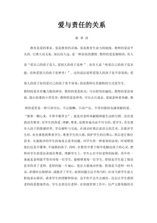 爱与责任的关系