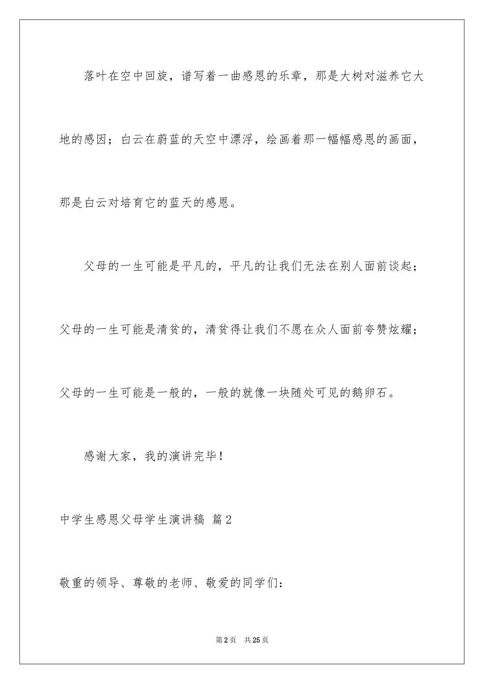 2024中学生感恩父母学生演讲稿_41_第2页