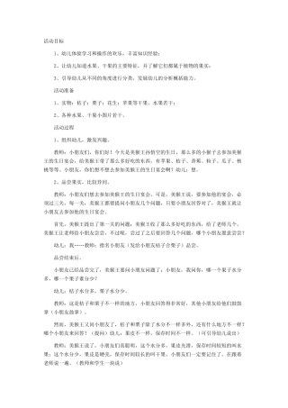 水果、干果分类