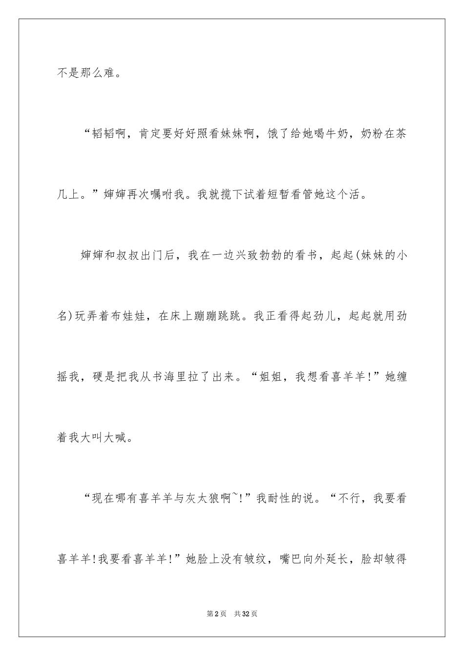 2024以成长为题的中考作文_第2页