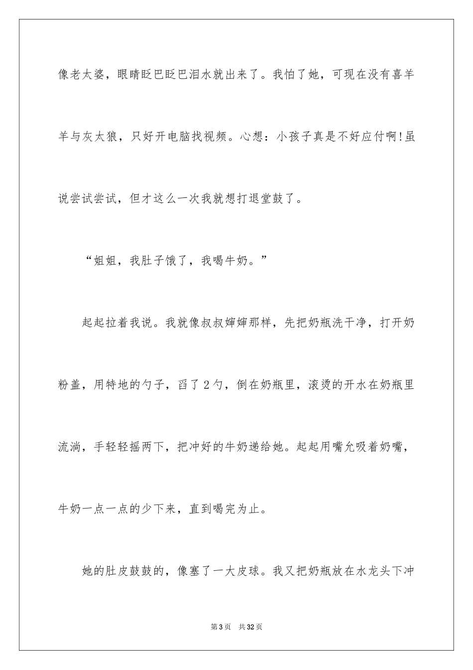 2024以成长为题的中考作文_第3页