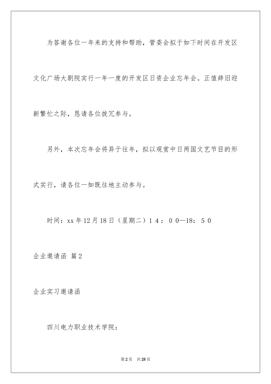 2024企业邀请函_28_第2页
