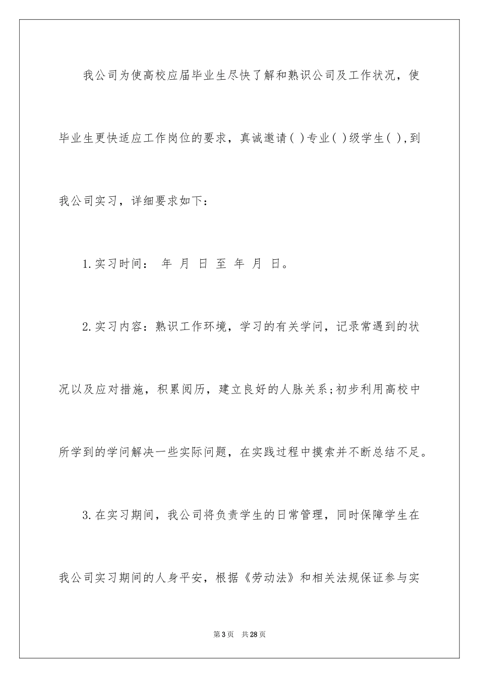 2024企业邀请函_28_第3页