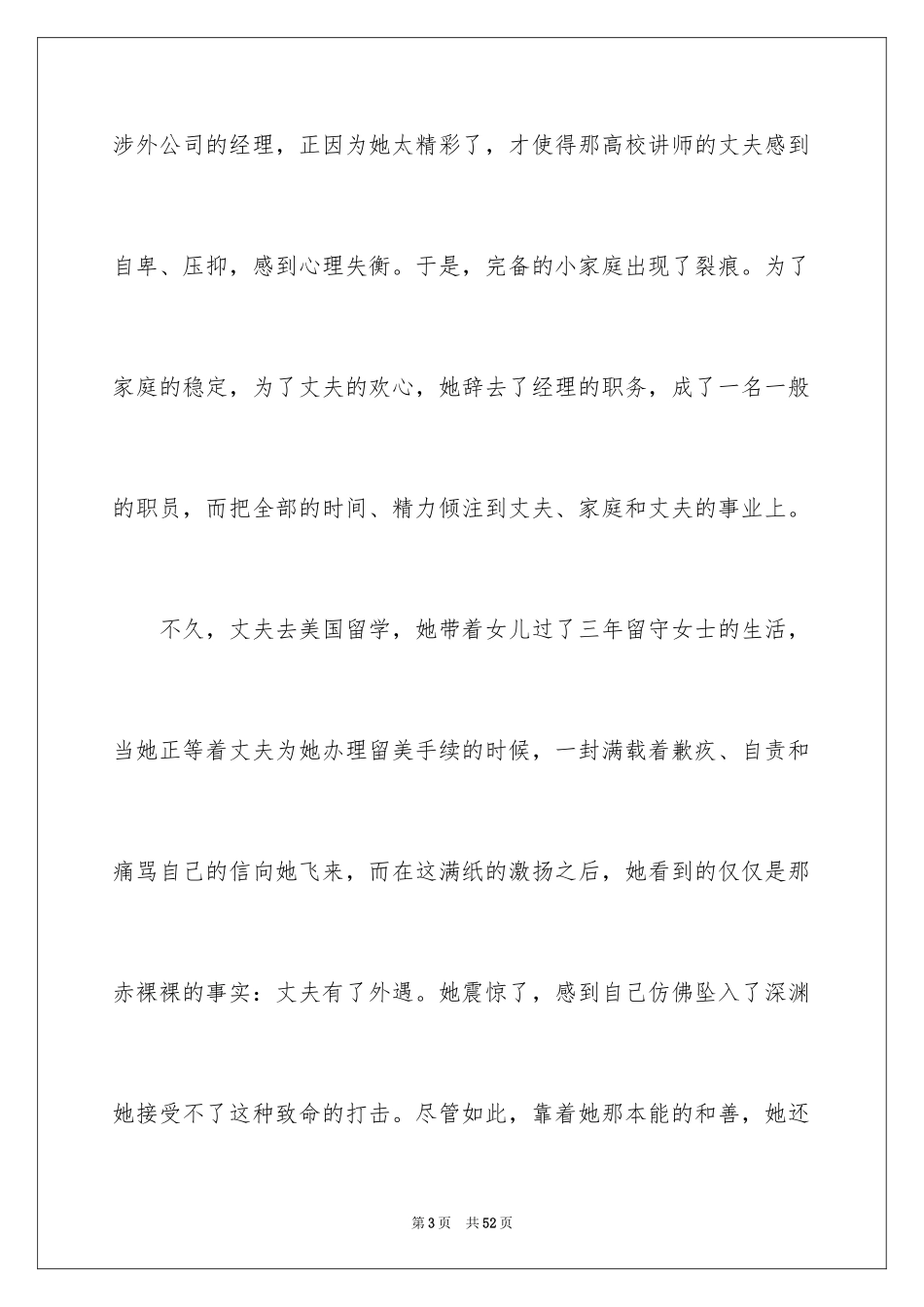 2024三八妇女节演讲稿_287_第3页