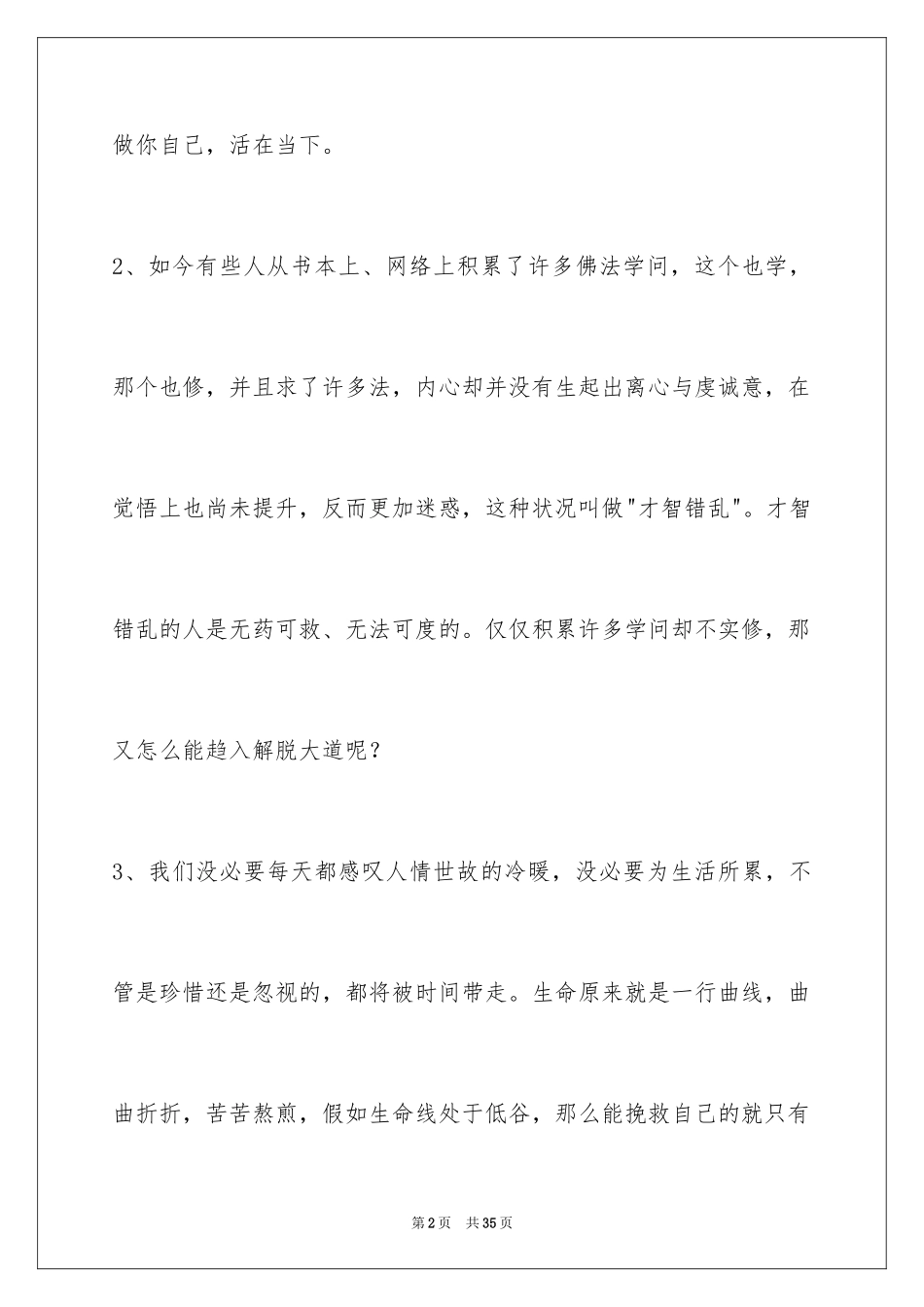 2024人生感悟短句_16_第2页