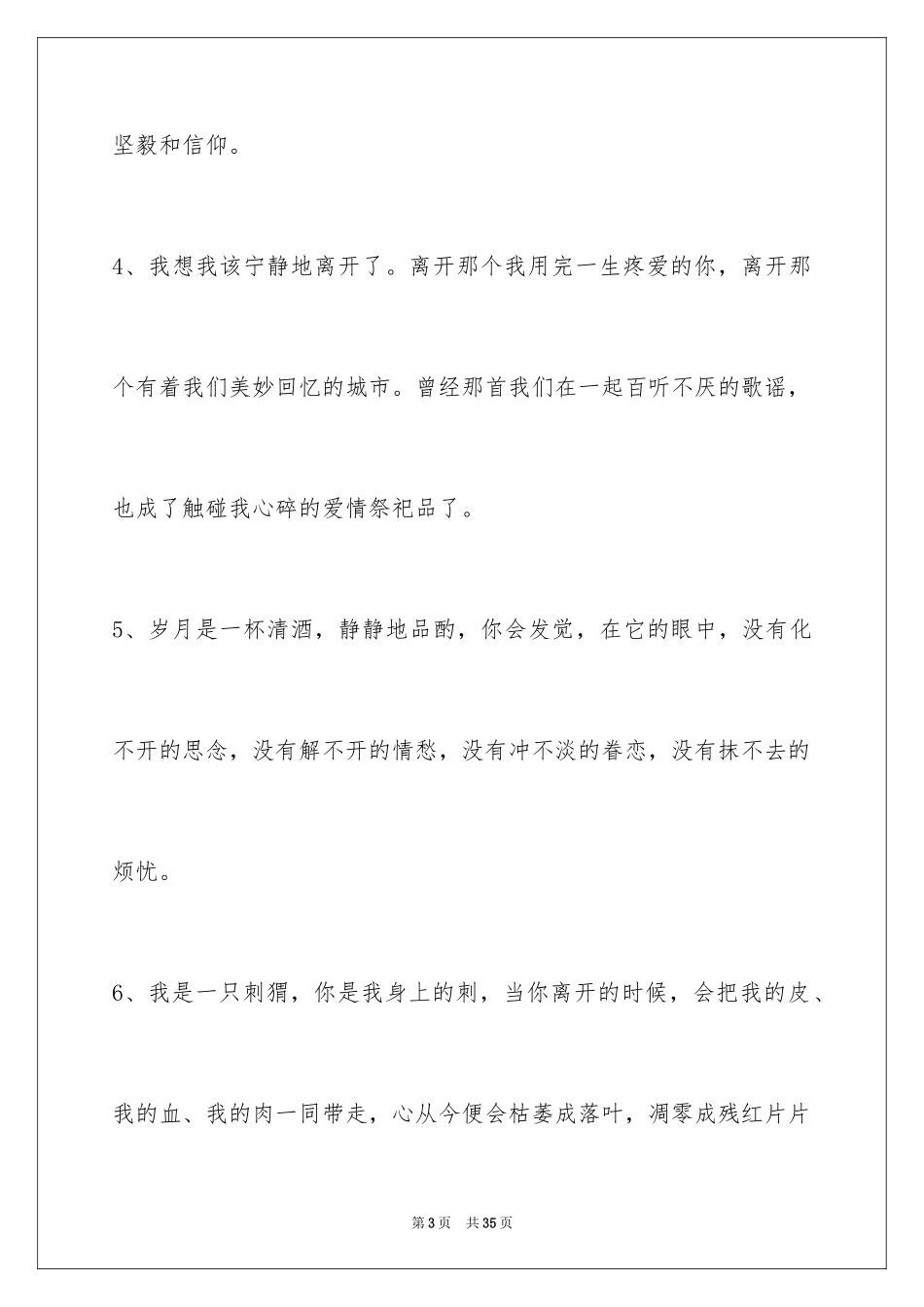 2024人生感悟短句_16_第3页