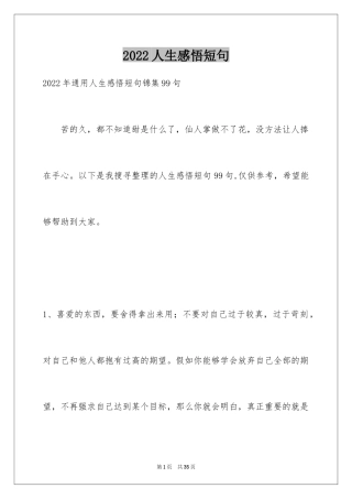 2024人生感悟短句_16