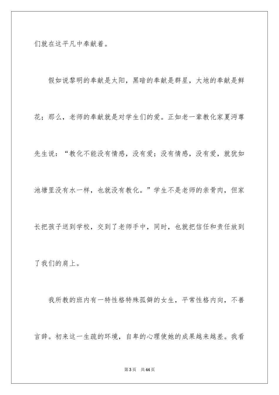 2024五一劳动节教师演讲稿_4_第3页