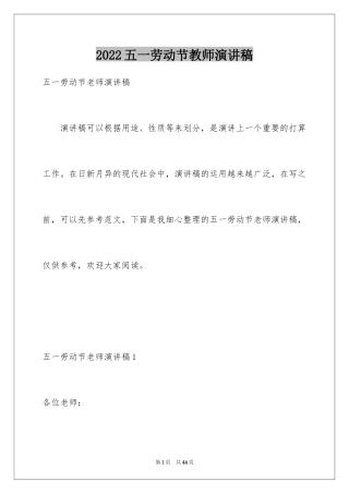 2024五一劳动节教师演讲稿_4