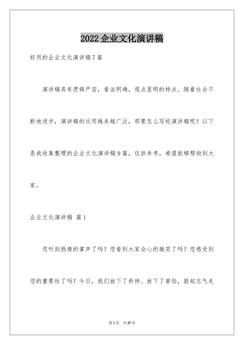 2024企业文化演讲稿_69_第1页