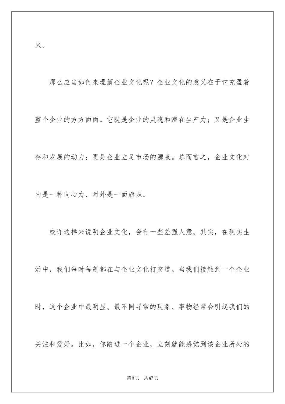 2024企业文化演讲稿_69_第3页