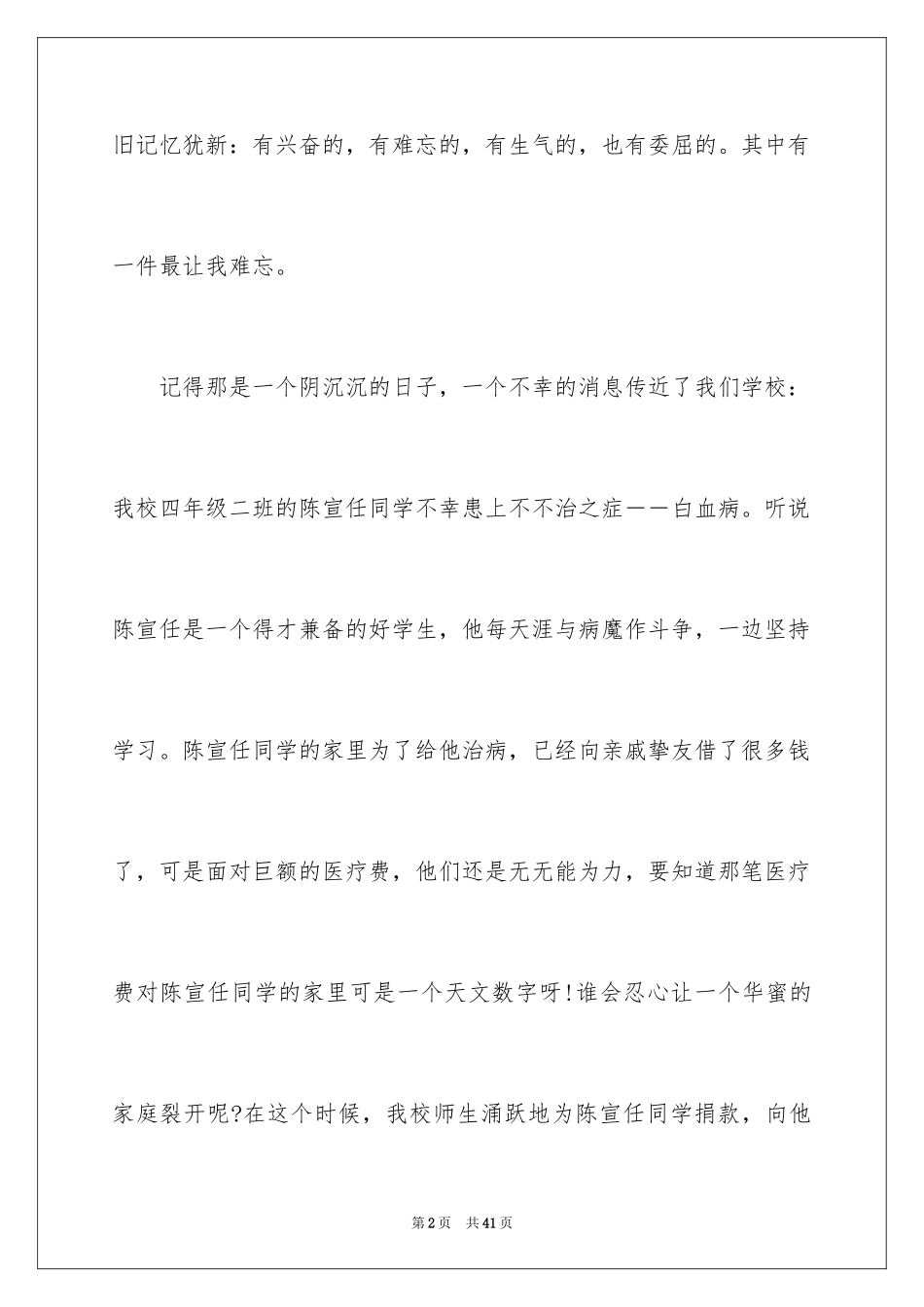 2024人间真情六年级作文_第2页