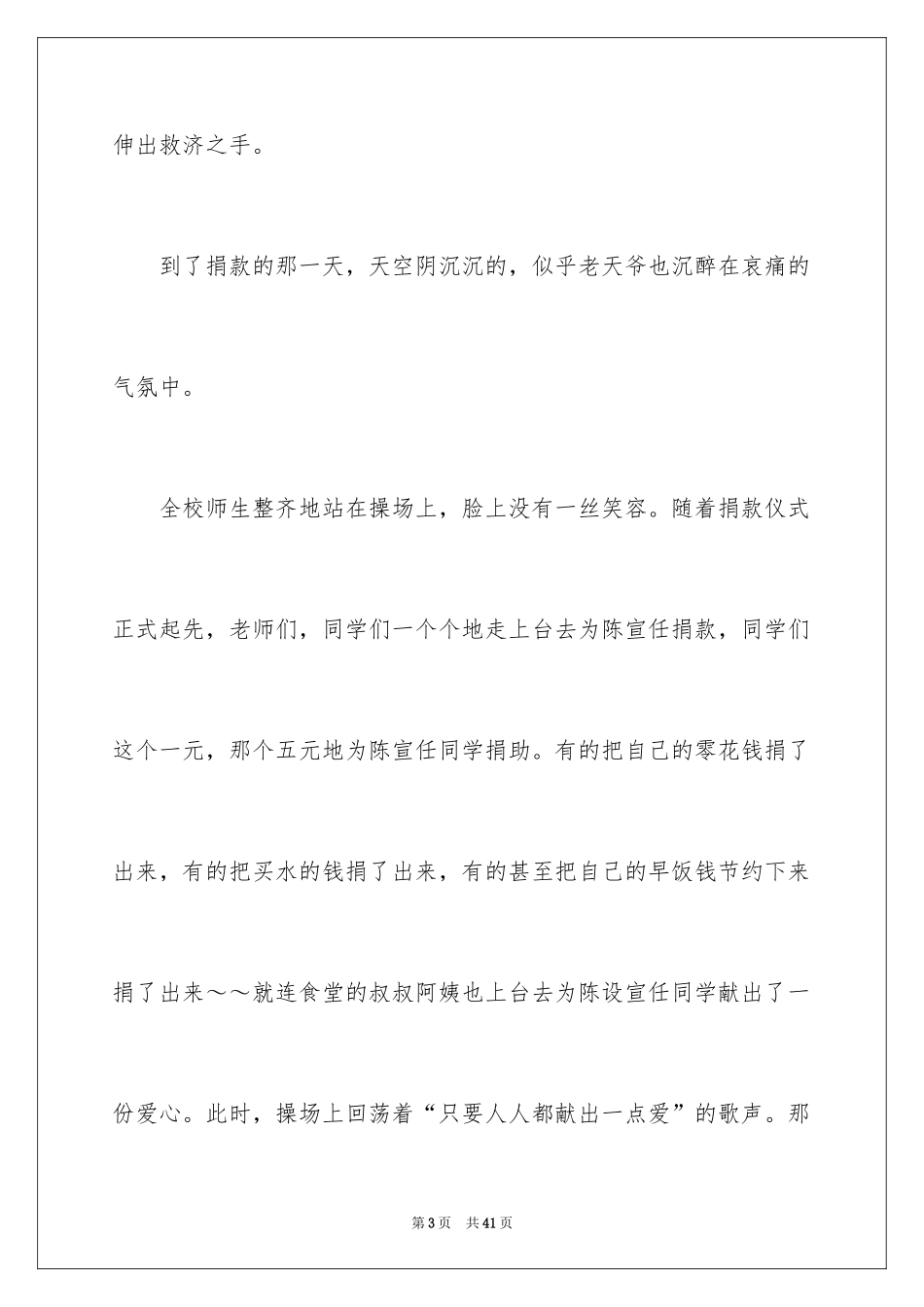 2024人间真情六年级作文_第3页