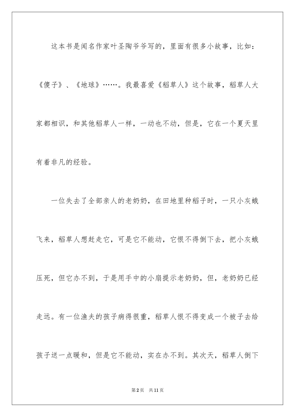 2024人四年级作文300字_3_第2页