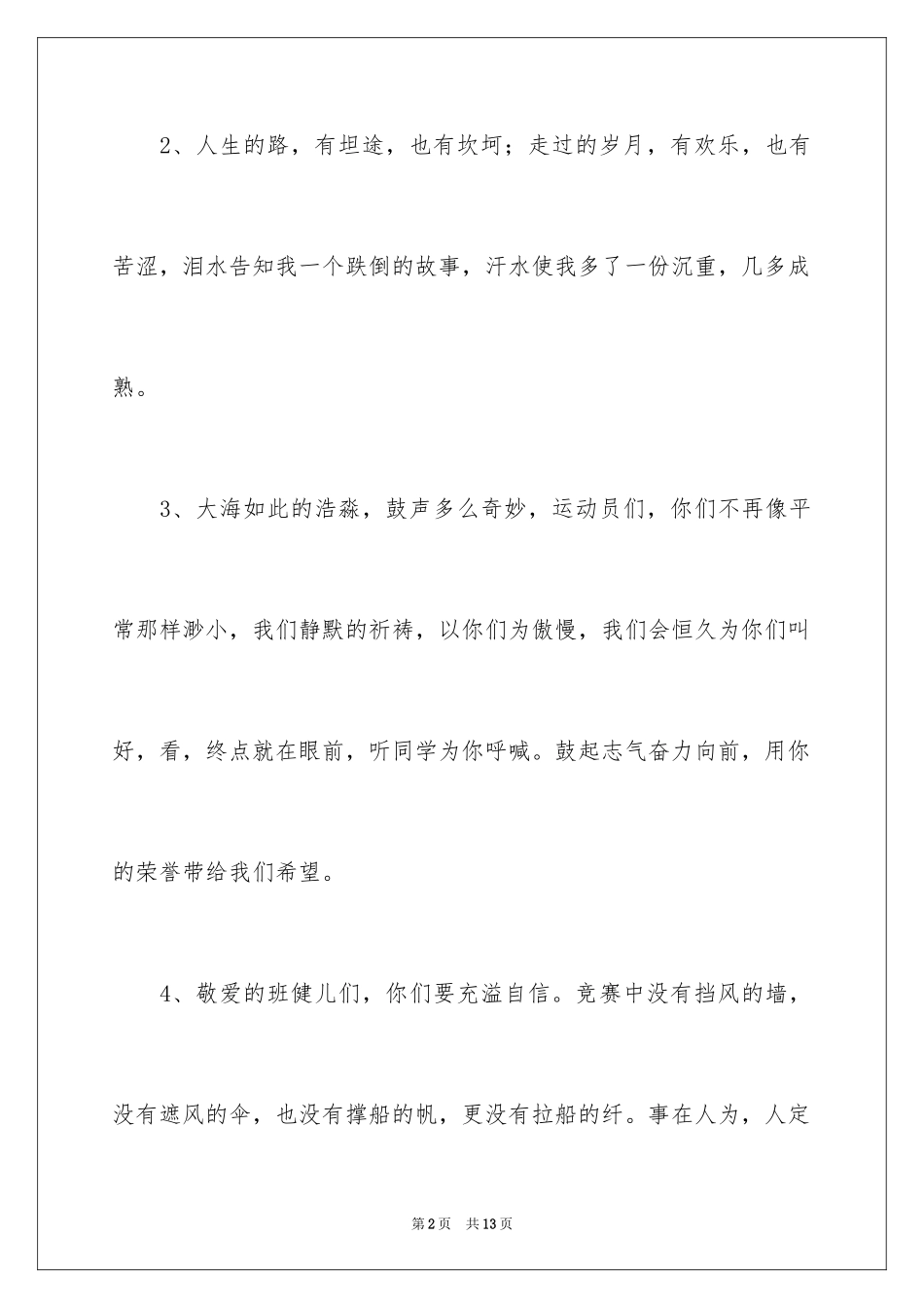 2024中学生秋季运动会的加油稿_1_第2页