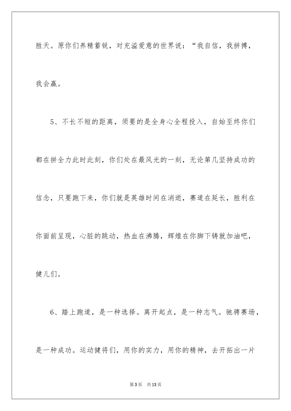 2024中学生秋季运动会的加油稿_1_第3页