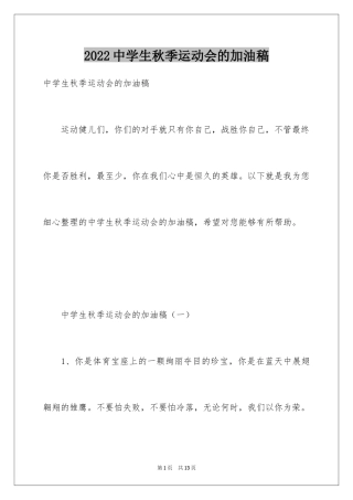 2024中学生秋季运动会的加油稿_1