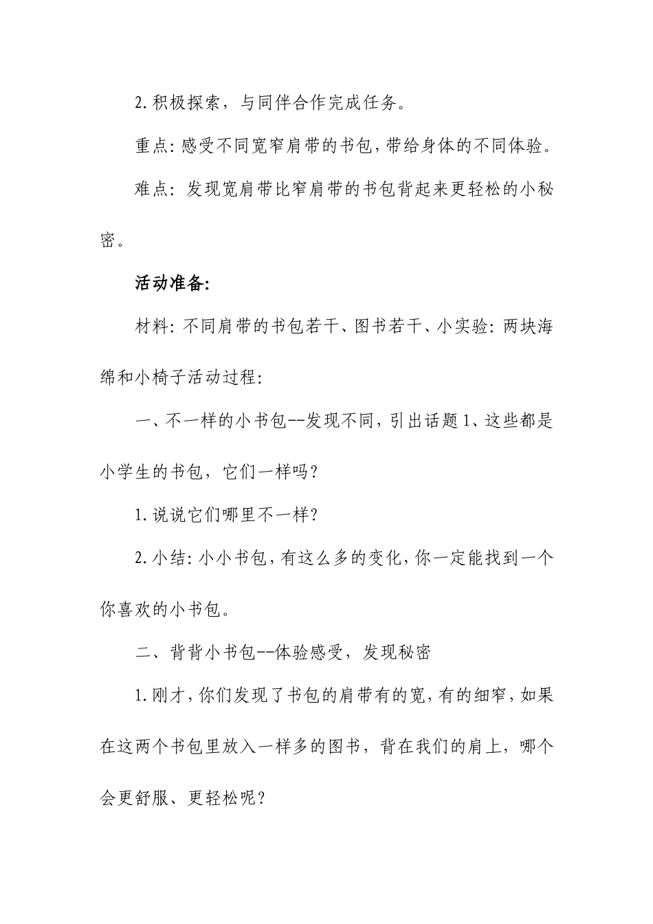 幼儿园大班科学教案背背小书包_第2页