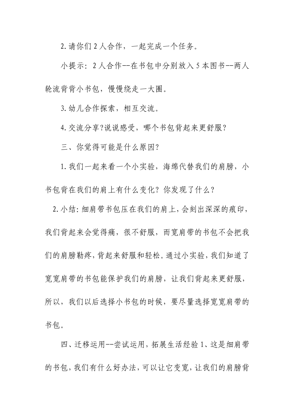 幼儿园大班科学教案背背小书包_第3页