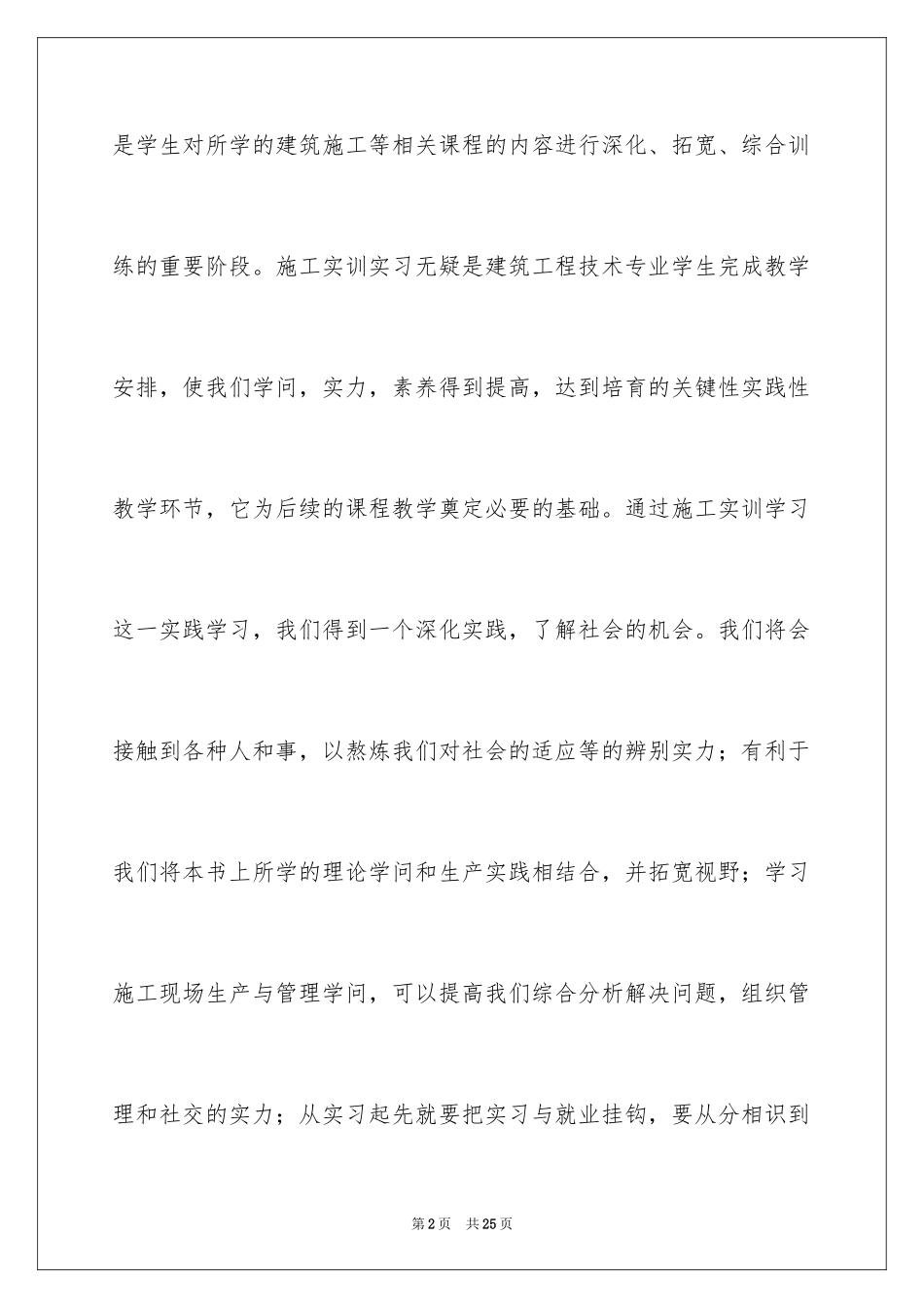 2024专业认知实习报告_4_第2页