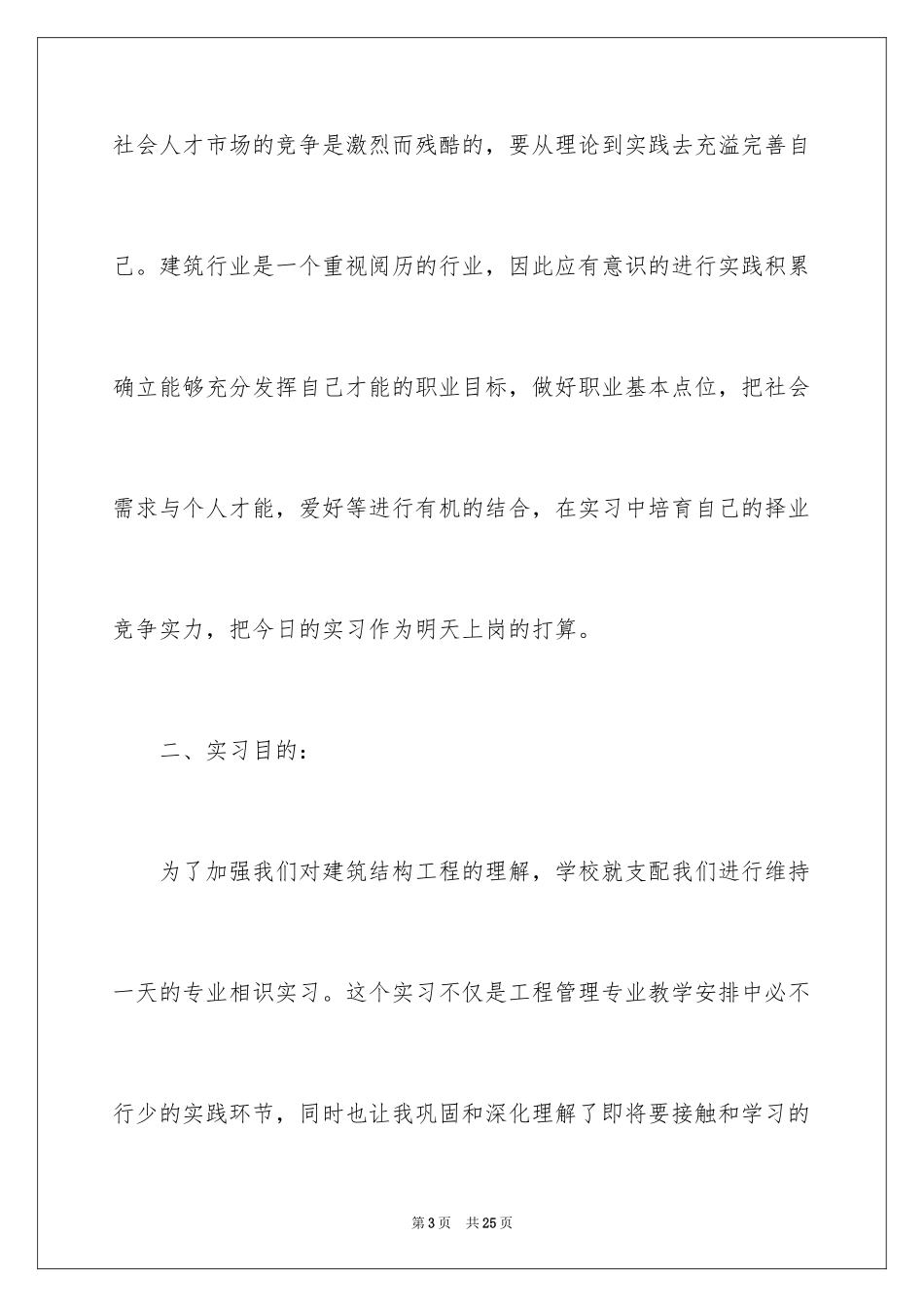 2024专业认知实习报告_4_第3页