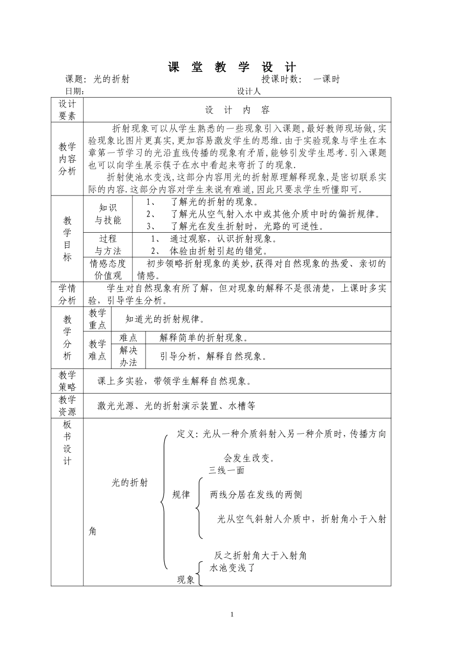第二章第四节光的折射_第1页
