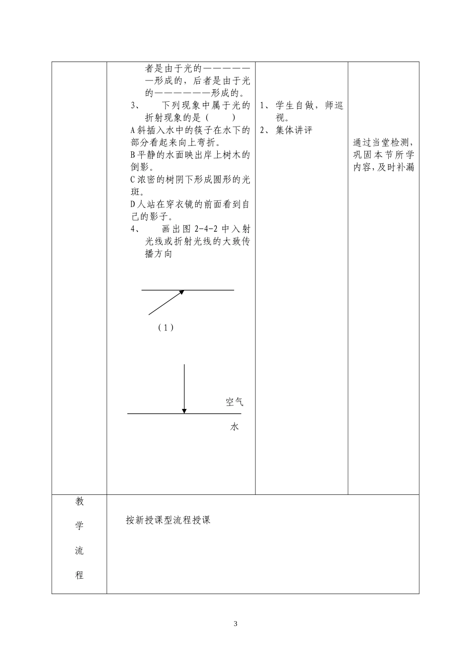 第二章第四节光的折射_第3页