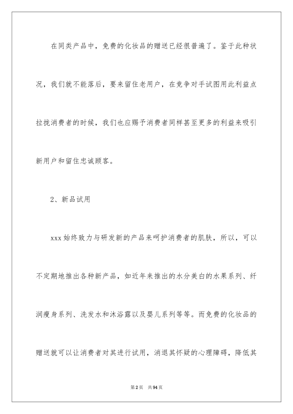 2024促销活动方案_189_第2页