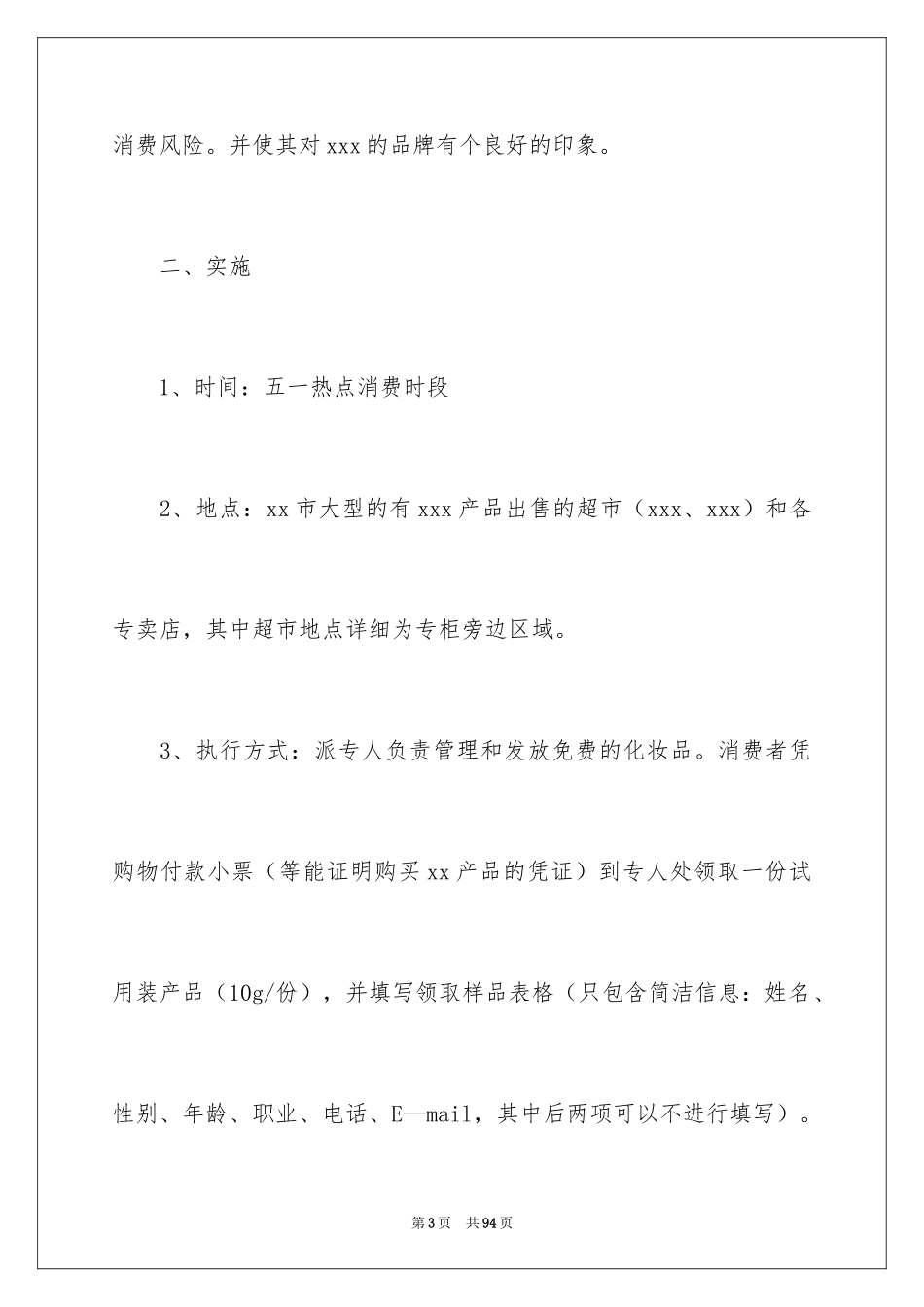2024促销活动方案_189_第3页