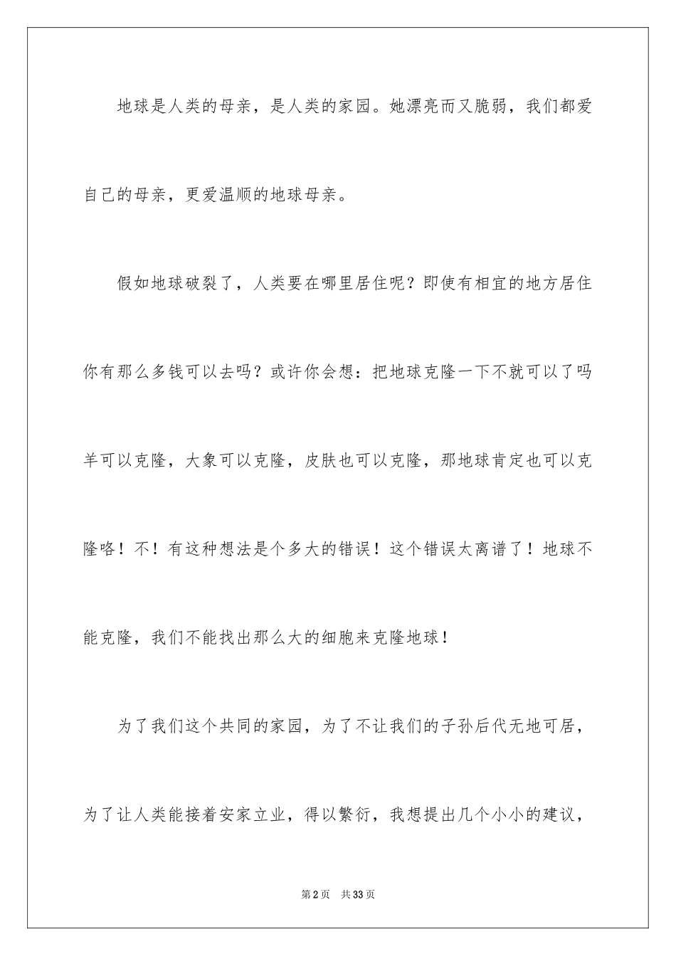 2024保护地球的建议书_173_第2页