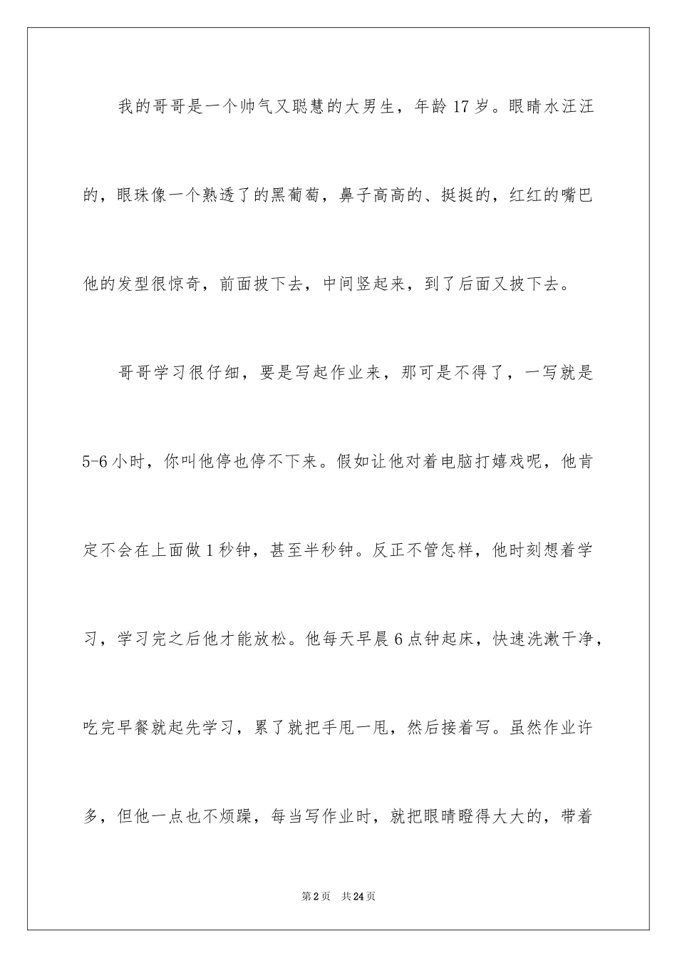 2024优秀写人作文_50_第2页