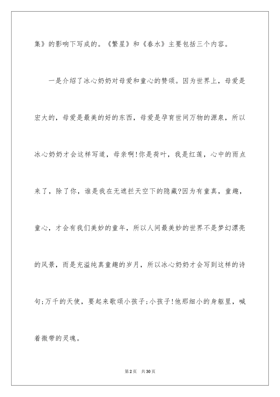 2024《繁星春水》读书感悟_第2页